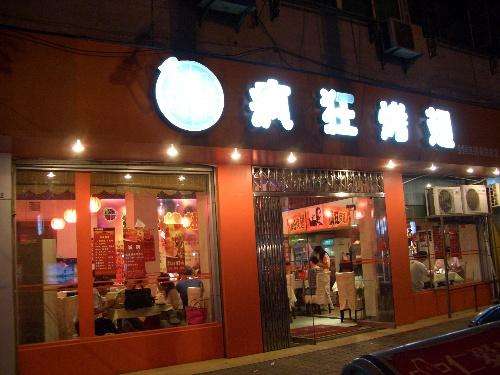 遂川bt烤翅店