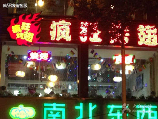 遂川变态烤翅